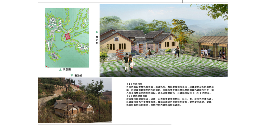洛陽市潭頭鎮(zhèn)撥云嶺村村莊規(guī)劃