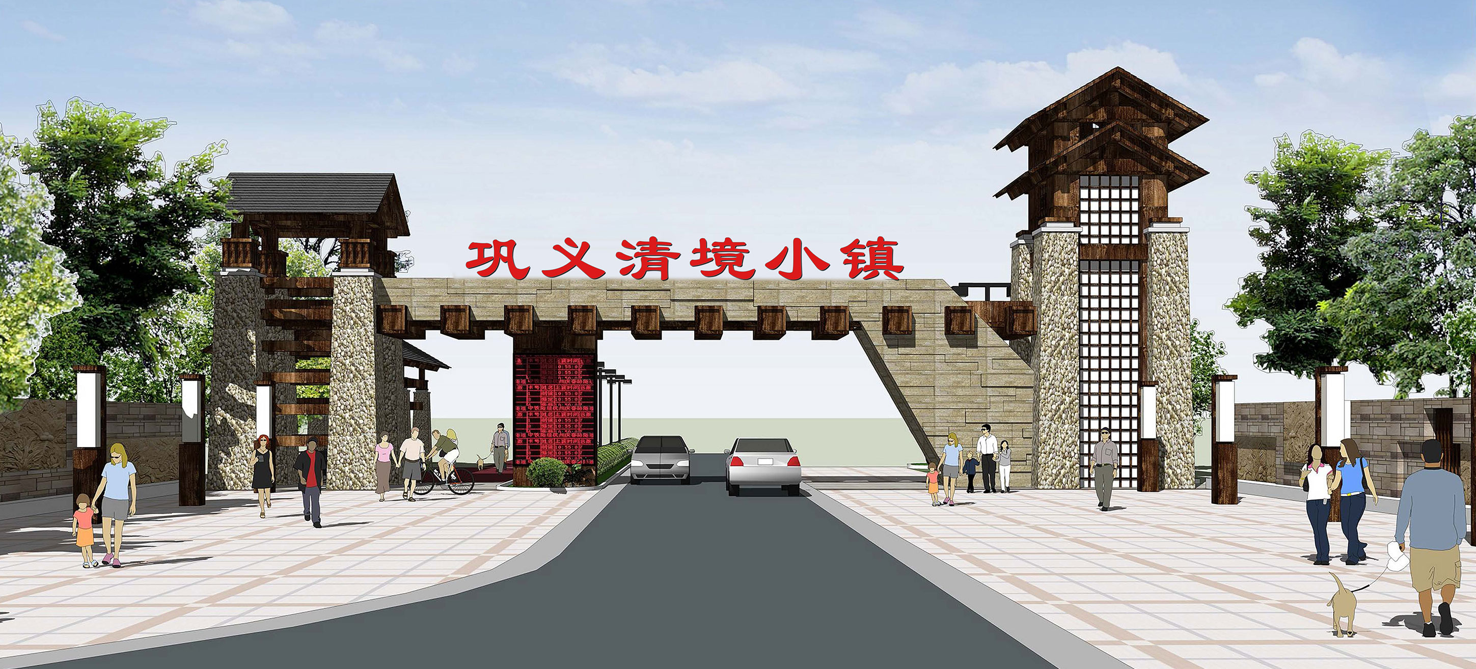 鄭州·鞏義清境小鎮(zhèn)概念性規(guī)劃